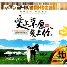 爱上草原爱上你