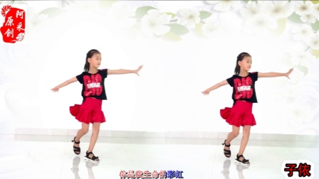 阿采原创广场舞 6岁女孩跳32步广场舞 超萌超可爱 叫板广场舞大妈