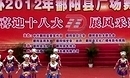 春英广场舞 《瑶族姐妹爱中华》 春英美萍编导参赛版