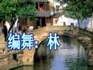 廖弟广场舞 走江苏爱江苏 林宜池编舞 正面舞蹈演示