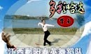 春英广场舞 多彩的哈达 背面动作演示 刘峰老师的舞蹈