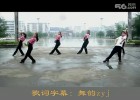 博白廖弟广场舞 科尔沁姑娘