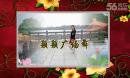 颖颖广场舞 习大大爱着彭麻麻 刘荣编舞
