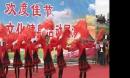 梅园广场舞 《开门红》 药王庄比赛