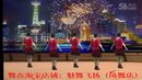 安阳金东姐妹广场舞《女人是世界最美丽的花》凤舞制作