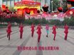 北京青青广场舞、接新娘