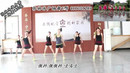 张林冰健身舞《抖抖敖》原创广场舞、含编舞背面