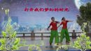 南阳和平广场舞系列《爱在达古冰山》二人版