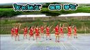 嵩口云梅广场舞天长地久演示