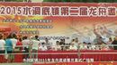 水洞底镇2015龙舟大赛开幕式广场舞《开门红》 天堂村舞蹈队