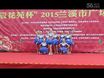 兰溪卉卉广场舞《你牛什么牛》