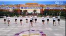青春飞舞团队原创广场舞《中华民族颂》正面反面演示