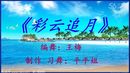 平平姐广场舞《彩云追月》 编舞：王梅