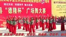 清东村广场舞《中国歌最美》2015阜城广场舞大赛决赛