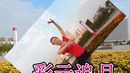 姐妹花广场舞、月亮女神