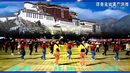 珲春金达莱广场舞 亲吻西藏