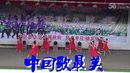 蓝山县塔峰镇广场舞大赛《中国歌最美》新民村舞蹈一队