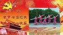湖南紫罗兰广场舞《再唱山歌给党听》