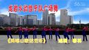 龙岩水韵佳乐队广场舞 再唱山歌给党听