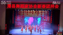 湖南广场舞和谐团队2015新春团拜会《祝福留坝》编舞廖弟