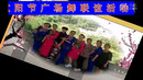 佳丽东东广场舞《自在美》