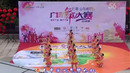 赣州开发区金星村广场舞火火中国风、决赛表演