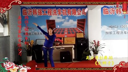 高云原创广场舞 大辫子