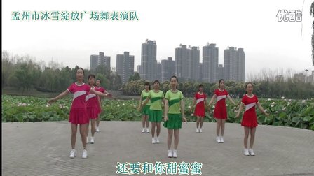 孟州市冰雪绽放广场舞 大街小巷都听我的歌