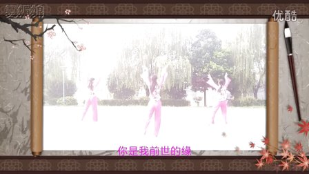 全椒大墅燕子广场舞 前世今生的缘