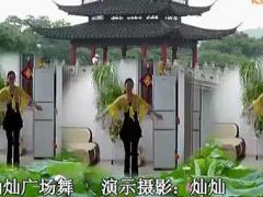 金灿灿广场舞 又见山里红