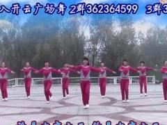 开云广场舞 电音之王 分解舞蹈教学