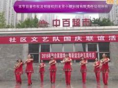 渝北洪君广场舞 《草原的夏天》