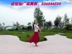 金灿灿广场舞 女儿情 附背面演示
